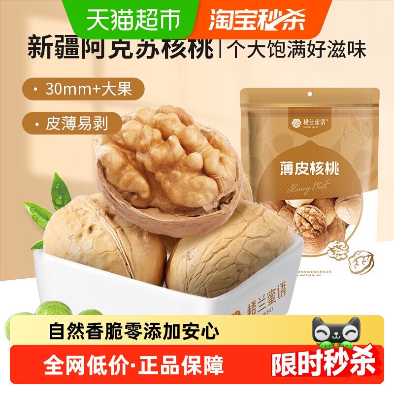 楼兰蜜语薄皮核桃纸皮核桃500g原味生核桃坚果零食