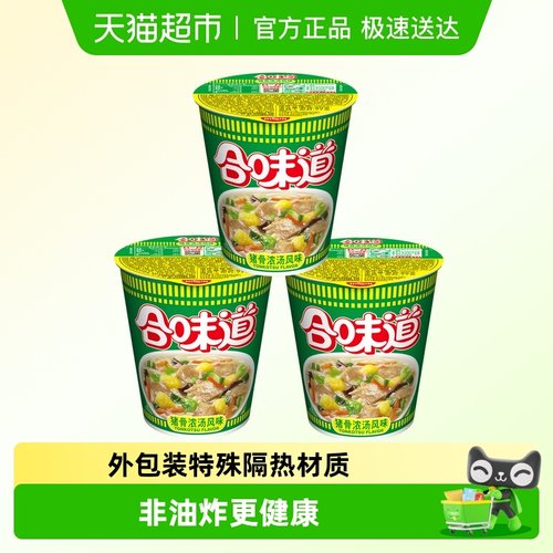 日清猪骨浓汤风味方便面77g×3杯