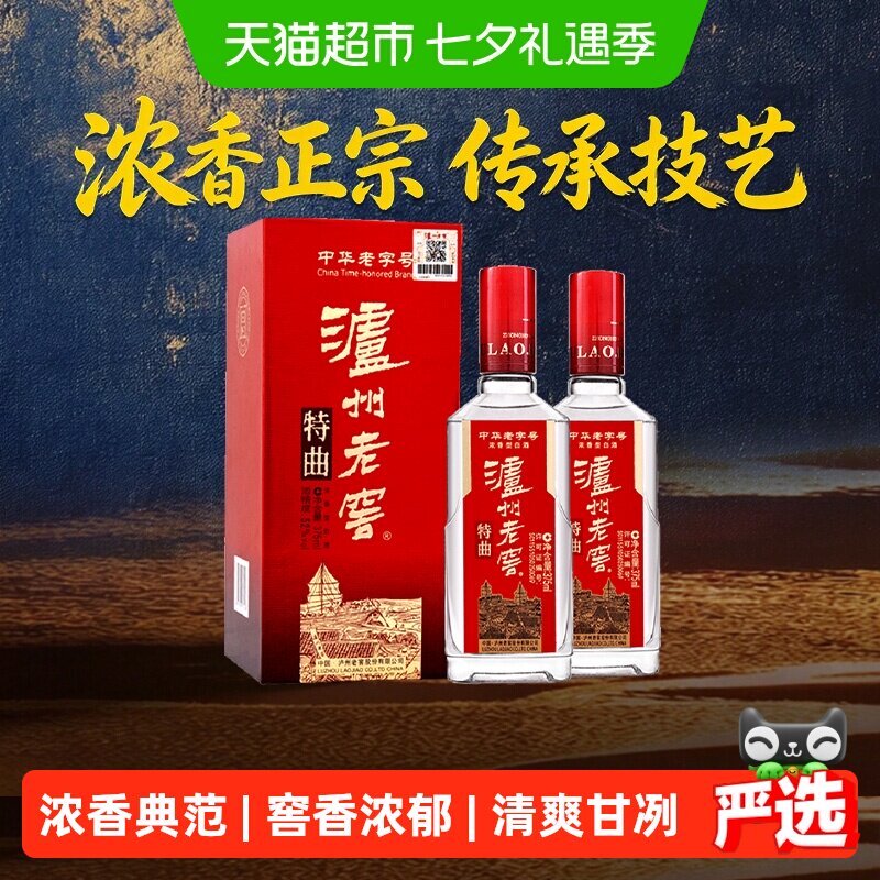 泸州老窖特曲52度浓香型高度国产白酒375ml*2瓶高档送礼