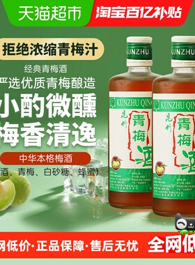昆竹牌青梅酒13度梅子酒450ml经典款*2瓶本格梅酒龙门特产果酒