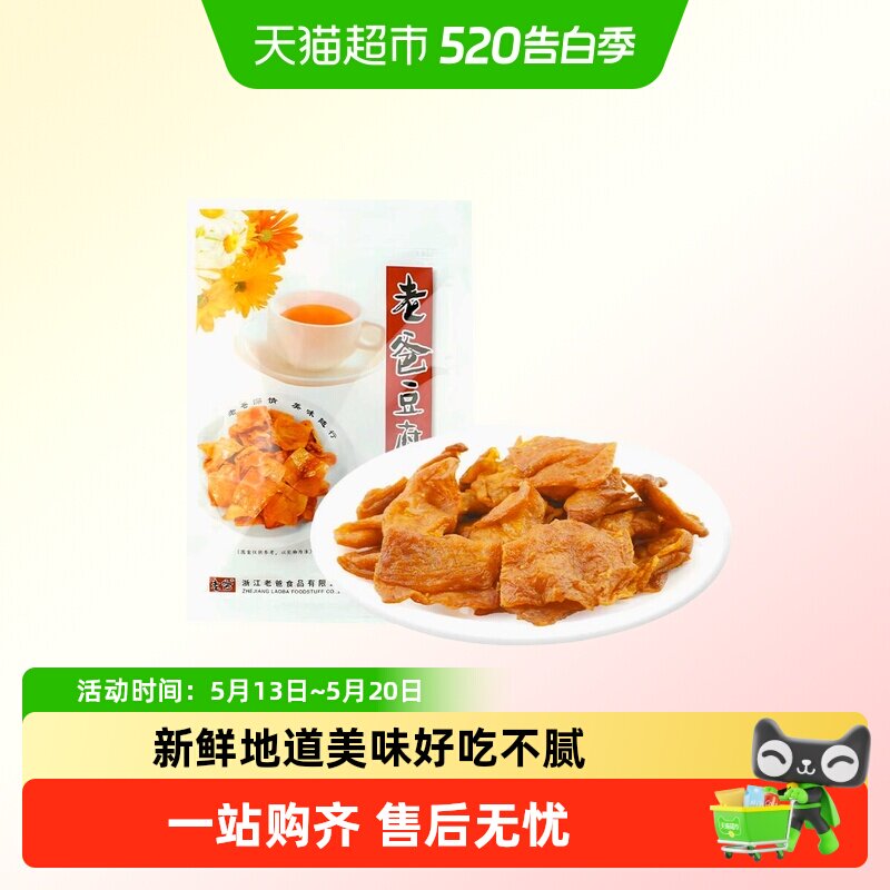 老爸豆腐干卤味小包装出门野餐便携装浙江特产打游戏追剧零食小吃