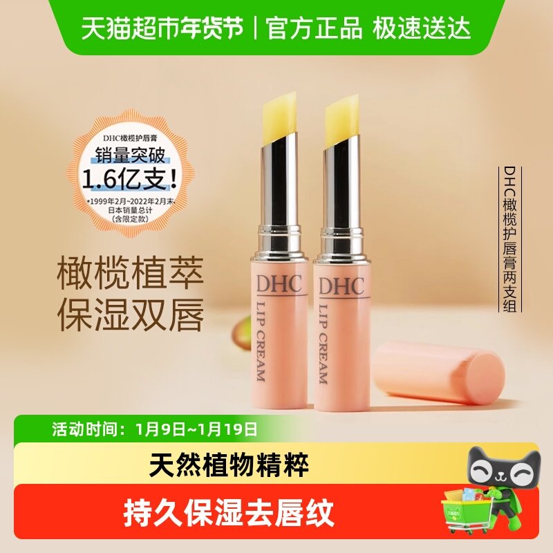 DHC橄榄护唇膏两支组【礼盒装】润唇膏1.5g*2