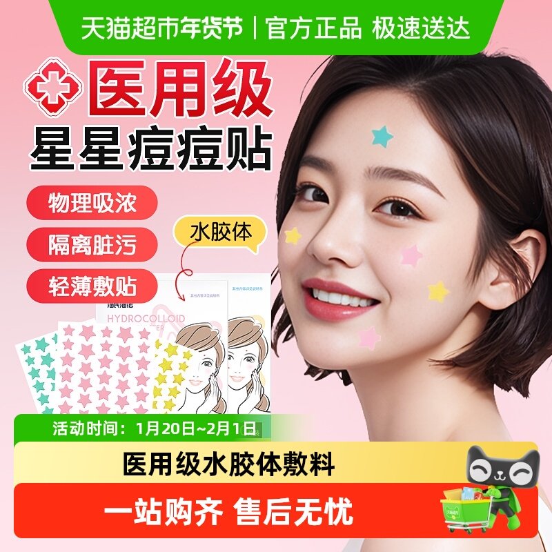 海氏海诺创口贴遮瑕痘印痘痕医用物理吸液水胶体隐形可爱修痘痘贴,医疗器械,创口贴,淘宝优惠券,粉丝福利购,淘宝优惠卷