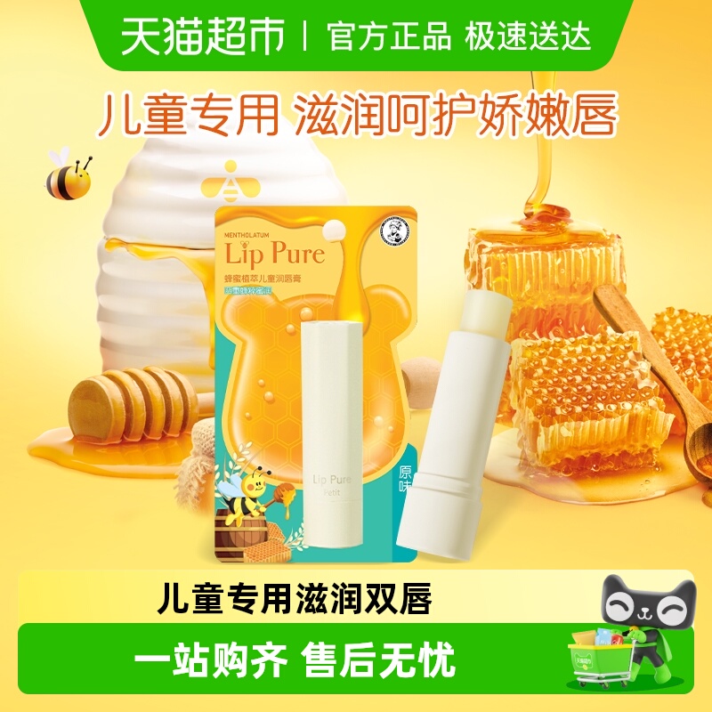 曼秀雷敦温和呵护低敏儿童润唇膏