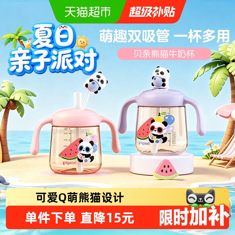 Pigeon贝亲婴儿童宝宝喝水喝奶双吸管直饮水杯PPSU牛奶杯