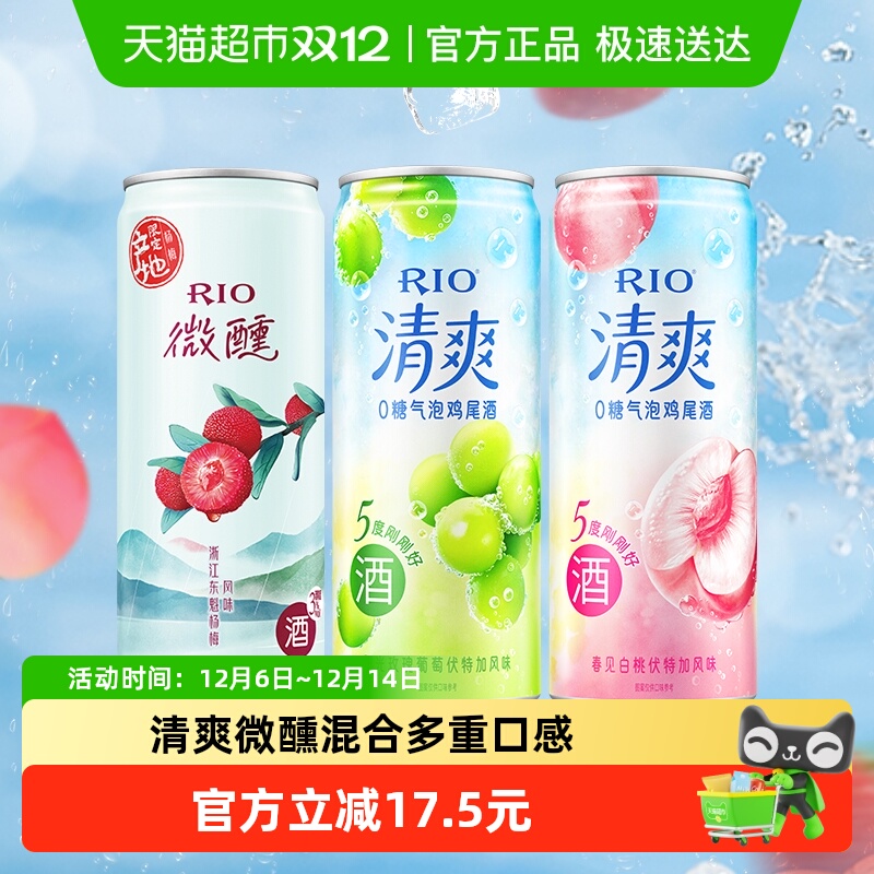 RIO锐澳清爽微醺产地限定2+1果酒预调鸡尾酒