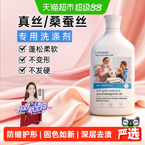 D.SIIS羊绒专用洗衣液亲肤500ml