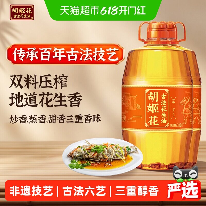 胡姬花古法花生油6.08L*2桶食用油压榨 大桶装