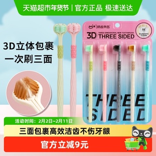 皓齿良品三面牙刷成人软毛家用多巴胺绵柔速刷男女情侣牙刷5支装