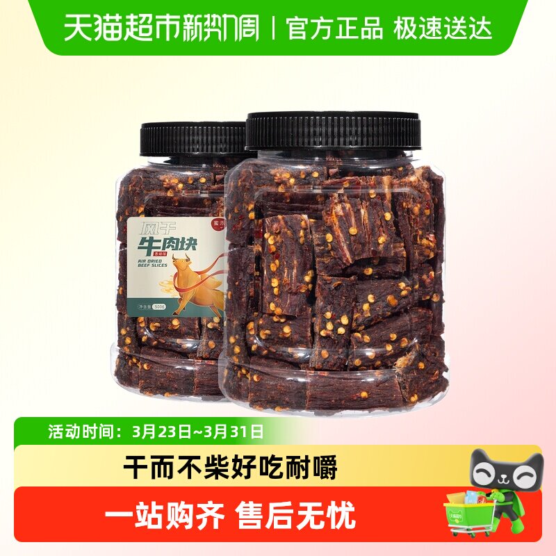 蜜禾风干牛肉块手撕牛肉干片条内蒙低减解馋肥脂即食小吃孕妇零食