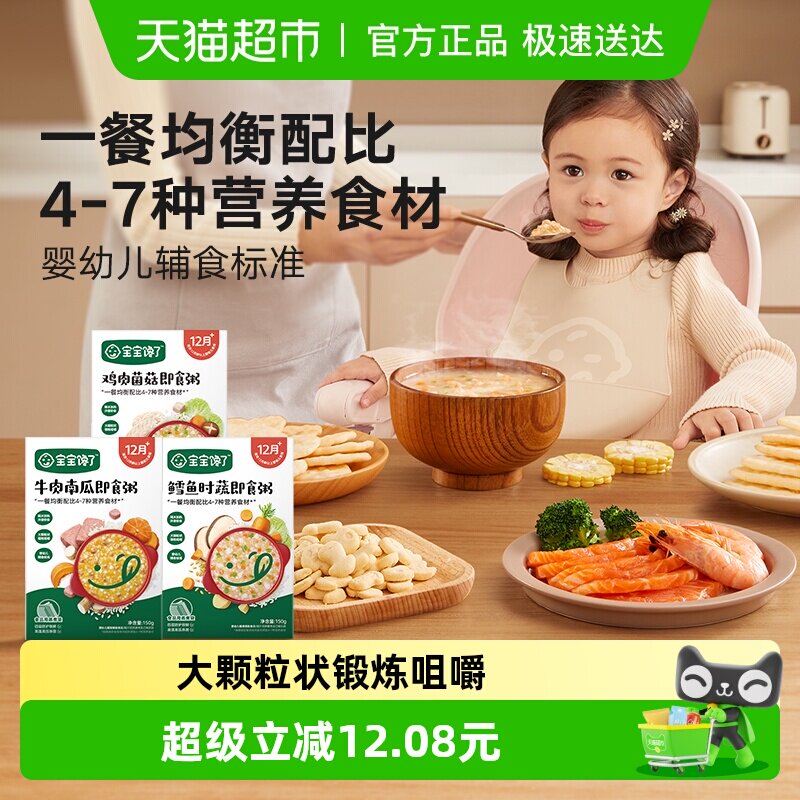 宝宝馋了儿童营养早餐粥米外出即食辅食粥野餐外出