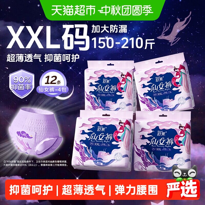 舒莱安睡裤高腰抑菌亲肤透气图片