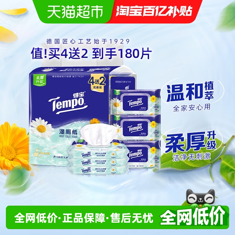Tempo/得宝洋甘菊湿厕纸