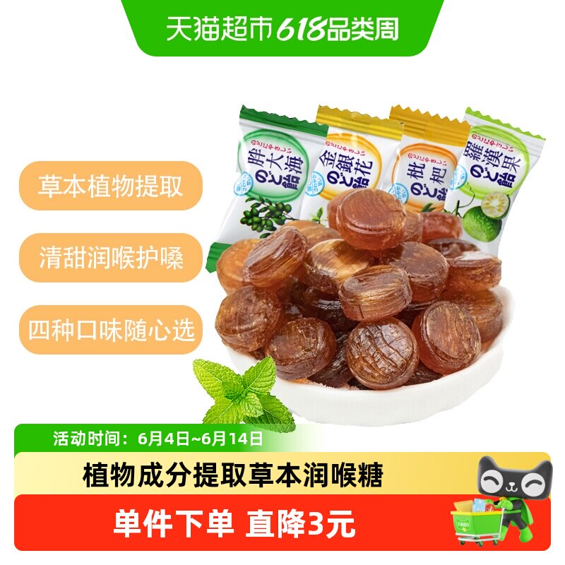 棵力果胖大海枇杷味润喉糖500g清凉金银花罗汉果护嗓招待零食糖果