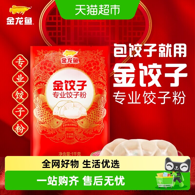 金龙鱼面粉 饺子专用小麦粉1kgX4包中筋面粉 家用面条包子馒头