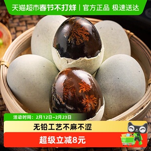 晨诚皮蛋松花蛋无铅工艺溏心鸭皮蛋变蛋70g*20枚整箱年货礼盒