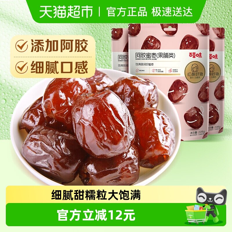 百草味阿胶蜜枣蜜饯果脯228g*3袋金丝去核椰枣大枣红枣休闲零食