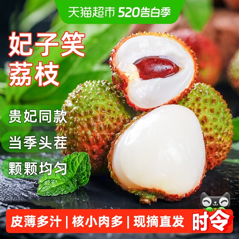 新鲜妃子笑荔枝4.5斤 25元 - 线报酷