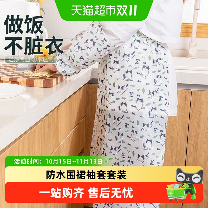日本家之物语防水防油污家用围裙时尚新款厨房专用做饭女袖套套装