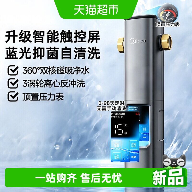 美的全自动前置过滤器家用智能冲洗全屋自来水净水器-99