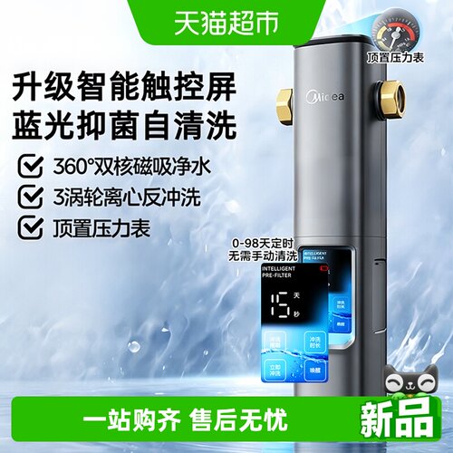 美的QZBW20S-99彩屏前置净水器