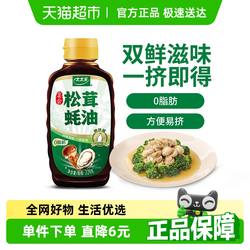 太太乐宴会松茸蚝油229g*1瓶炒菜烧烤拌馅火锅蘸料厨房调味料