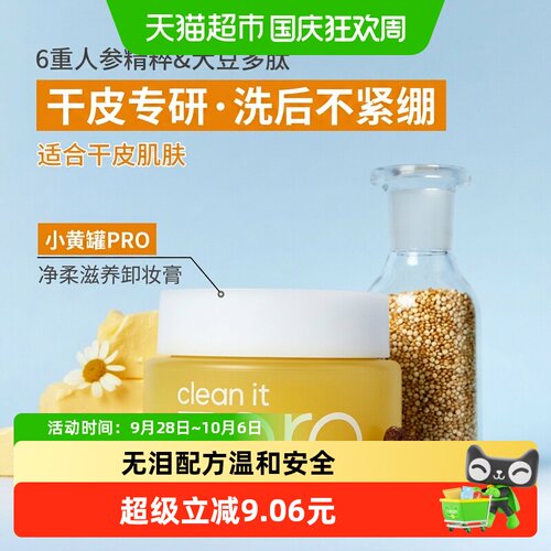芭妮兰全脸适用卸妆膏保湿焕亮