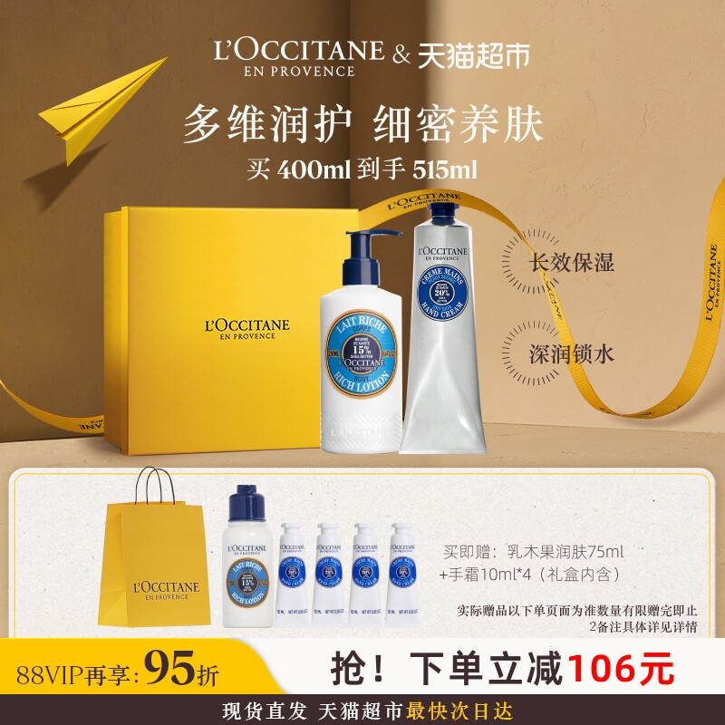 欧舒丹乳木果水润留香礼盒