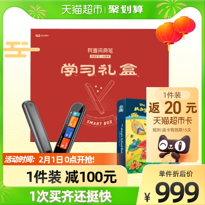 网易有道翻译笔3学习礼盒套装词典笔3扫读笔扫描翻译机点读笔通用