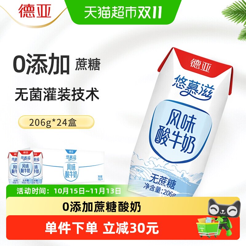 德亚悠慕滋无蔗糖风味酸牛奶常温酸奶整箱装