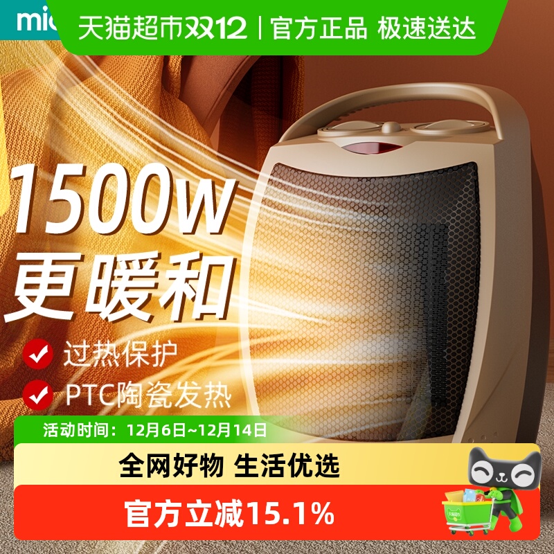 四季沐歌办公桌面取暖器智能恒温