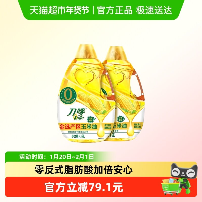 刀唛零反式脂肪玉米油4.68L*2瓶非转基因植物油炒菜烹饪食用油,粮油调味/速食/干货/烘焙,玉米油,淘宝优惠券,粉丝福利购,淘宝优惠卷