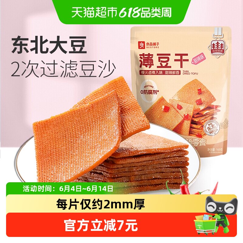良品铺子甜辣味薄豆干