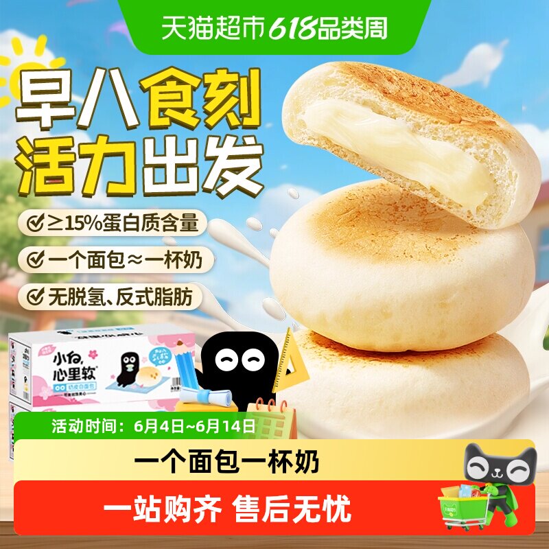 小白心里软奶皮白面包夹心吐司蛋糕点儿童营养代早餐包休闲零食