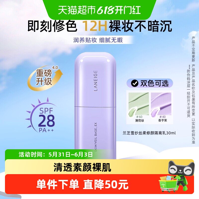 【下拉详情享优惠】Laneige/兰芝紫色绿色隔离妆前乳提亮修饰肤色