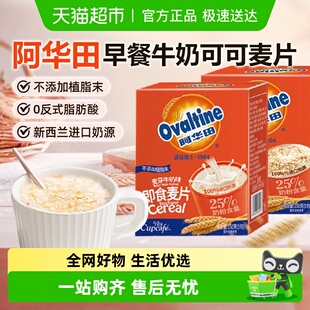 阿华田麦片可可牛奶味即食燕麦营养品老人儿童早代餐冲泡热饮饱腹