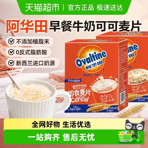 今治营养热饮可可麦片