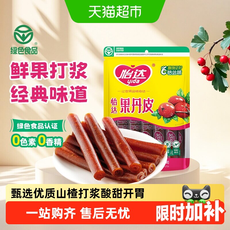 怡达果丹皮怀旧零食山楂卷山楂条蜜饯儿童零食孕妇开胃绿色食品