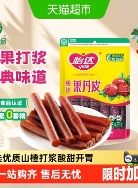 怡达果丹皮怀旧零食山楂卷山楂条蜜饯儿童零食孕妇开胃绿色食品
