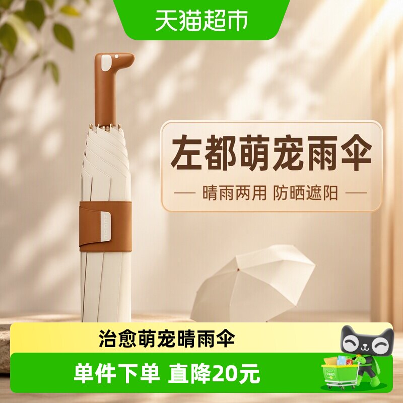 左都萌宠晴雨伞航空级易叠秒收图片