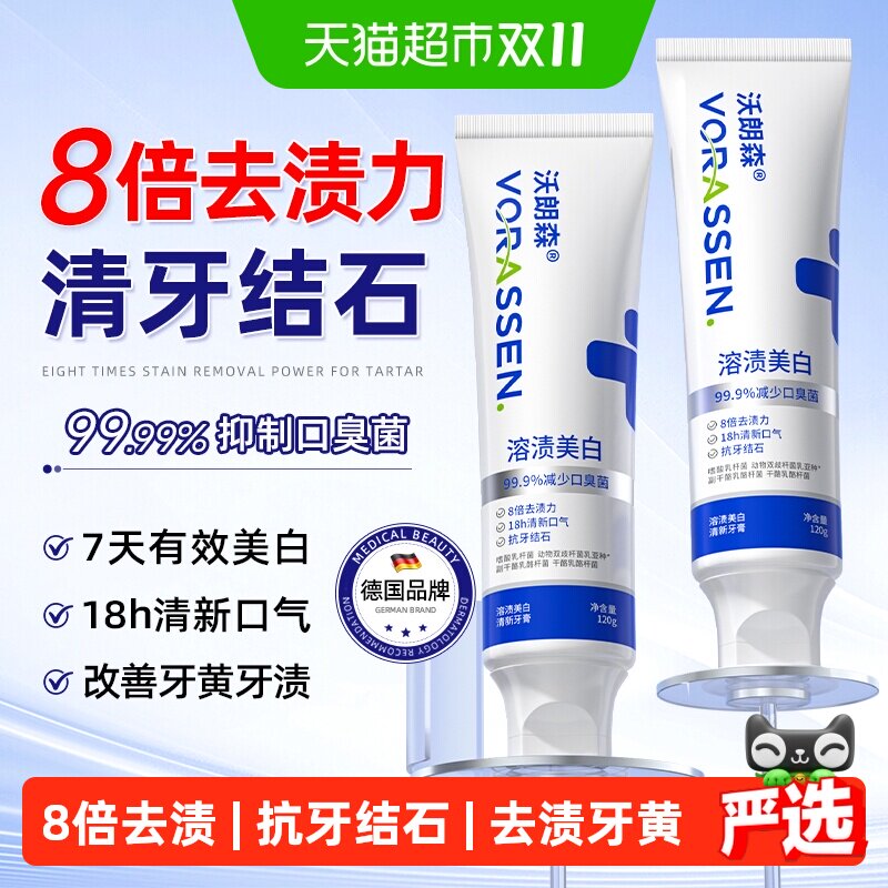 抗牙结石牙膏去改善牙石牙垢黄渍烟渍专用口臭除异味口气清新神器