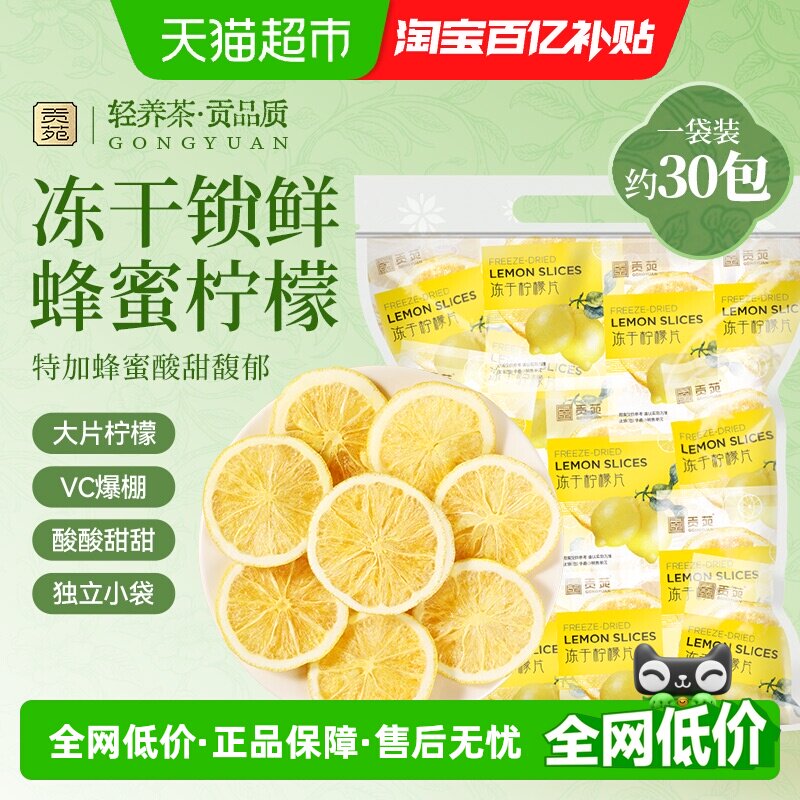 贡苑冻干柠檬片酸甜新鲜袋装图片