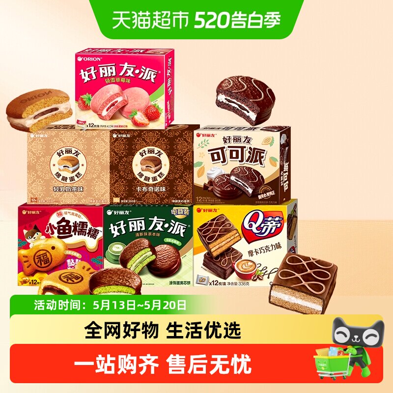 好丽友小鱼糯糯Q蒂抹茶可可派零食面包西式糕点早餐下午茶点心