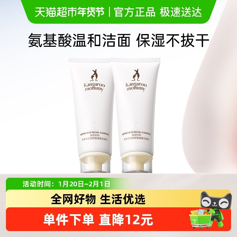 袋鼠妈妈准孕妇大米洁面乳,孕妇装/孕产妇用品/营养,面部护理用品,淘宝优惠券,粉丝福利购,淘宝优惠卷