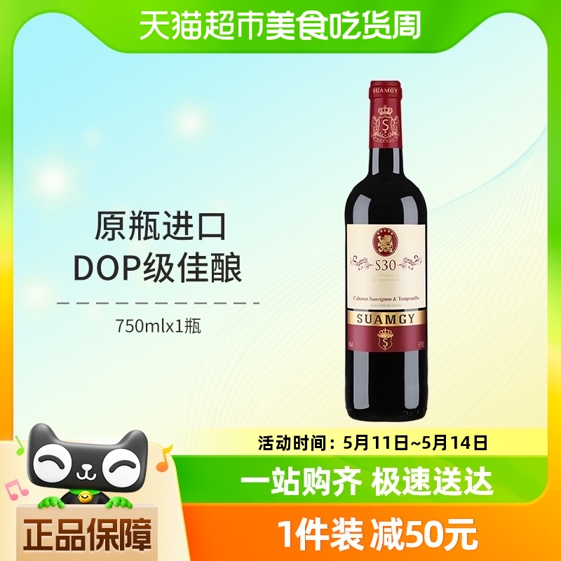圣芝S30赤霞珠红酒原瓶进口DOP级老树红酒葡萄酒750ml 酒类 干红静态葡萄酒 原图主图