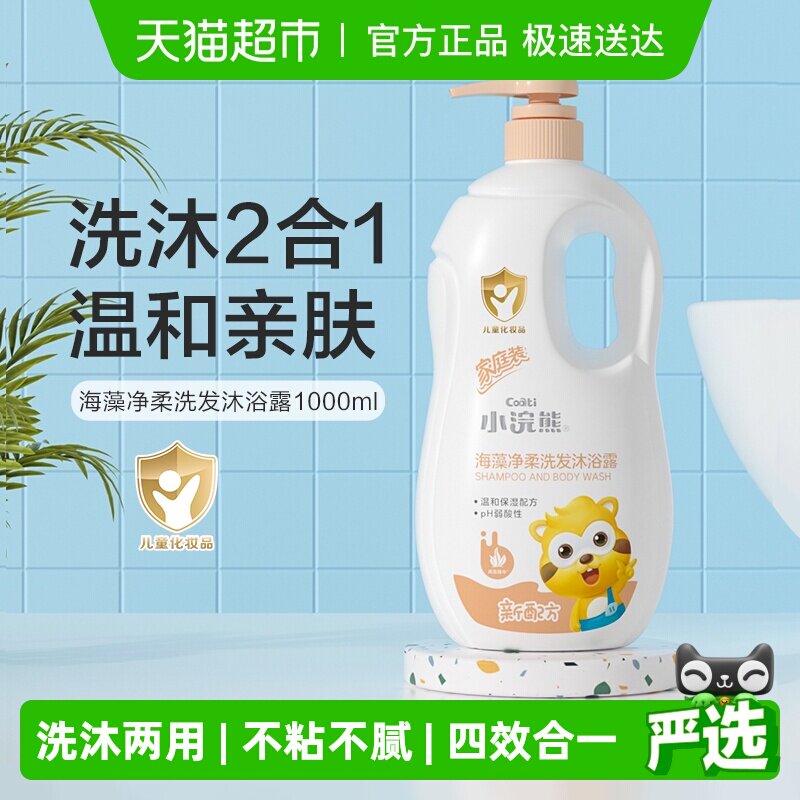 小浣熊儿童洗发沐浴露二合一婴儿沐浴宝宝洗护