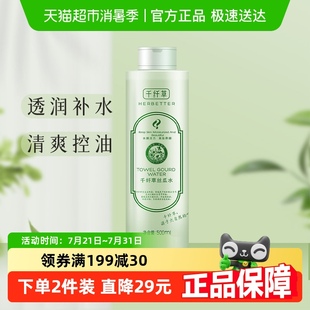控油滋養(yǎng)爽膚水化妝水500ml 千纖草絲瓜水水潤沁透補(bǔ)水保濕 1瓶