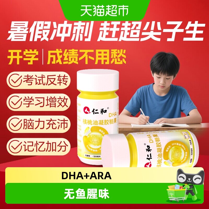 仁和DHA核桃油藻油抖音同款图片
