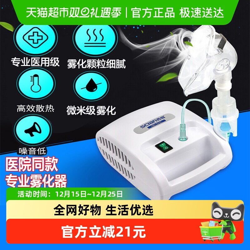 西恩家用儿童化痰止咳雾化机1台