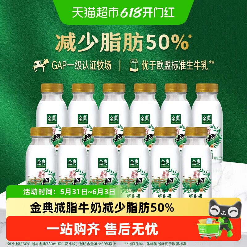 伊利金典减少脂肪鲜牛奶巴氏杀菌